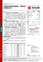 二季度扣非净利润快速增长,期待改革与营销焕发活力
