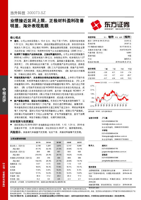 业绩接近区间上限，正极材料盈利改善明显，海外表现亮眼