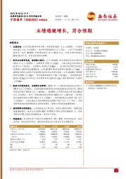 业绩稳健增长,符合预期