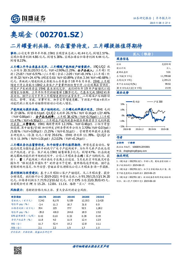 二片罐量利共振，仍在蓄势待发，三片罐提振值得期待