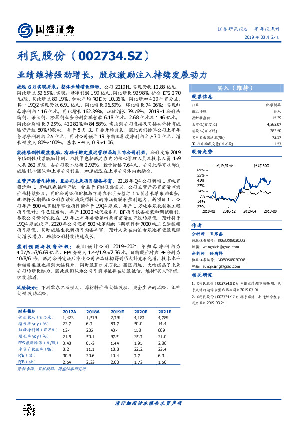 业绩维持强劲增长，股权激励注入持续发展动力