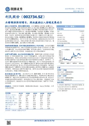 业绩维持强劲增长，股权激励注入持续发展动力