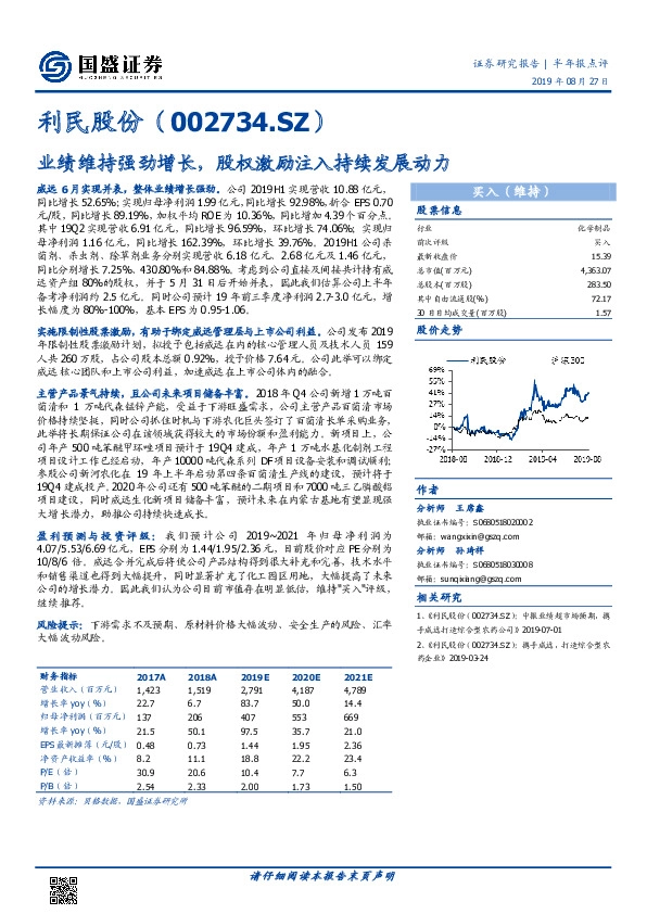 业绩维持强劲增长，股权激励注入持续发展动力