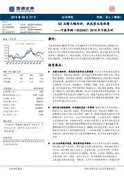 2019年中报点评：Q2业绩大幅向好，热成型业务放量