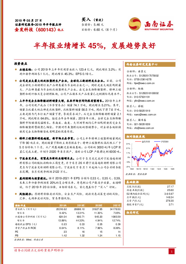 半年报业绩增长45%，发展趋势良好