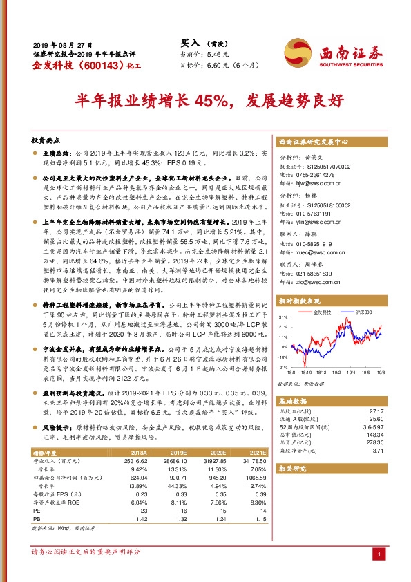半年报业绩增长45%，发展趋势良好
