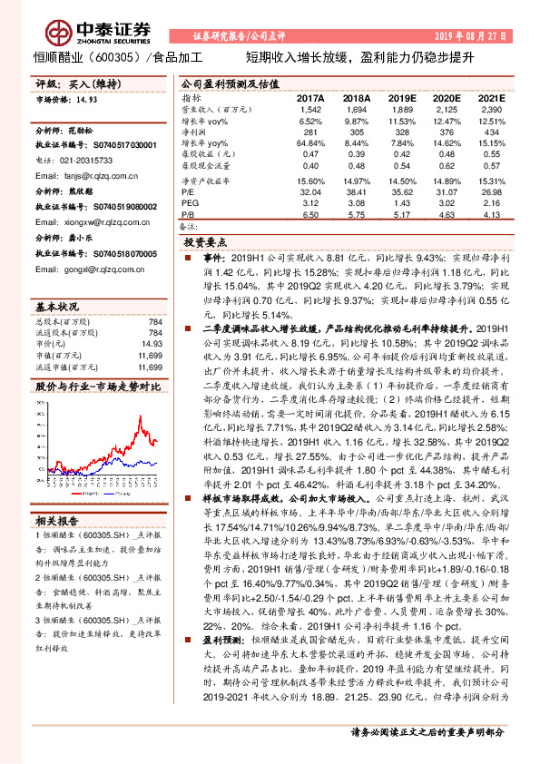 短期收入增长放缓，盈利能力仍稳步提升