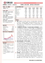 短期收入增长放缓,盈利能力仍稳步提升