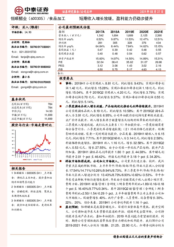 短期收入增长放缓，盈利能力仍稳步提升