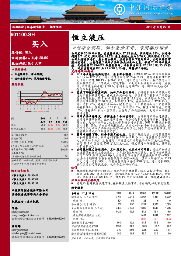 业绩符合预期，油缸量价齐升，泵阀翻倍增长