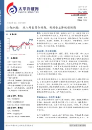 山西汾酒：收入增长符合预期，利润受益降税超预期