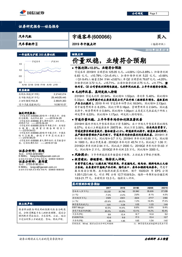 2019年中报点评：价量双稳，业绩符合预期