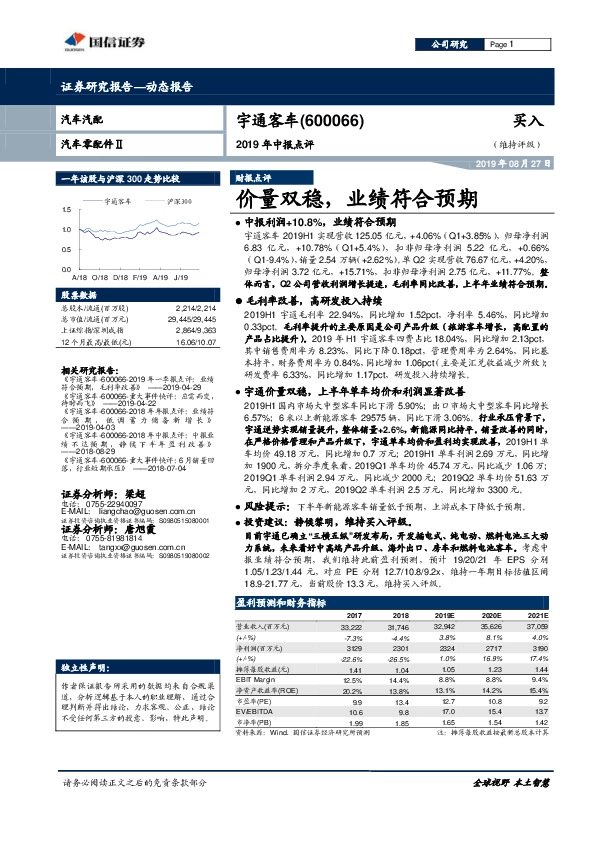 2019年中报点评：价量双稳，业绩符合预期