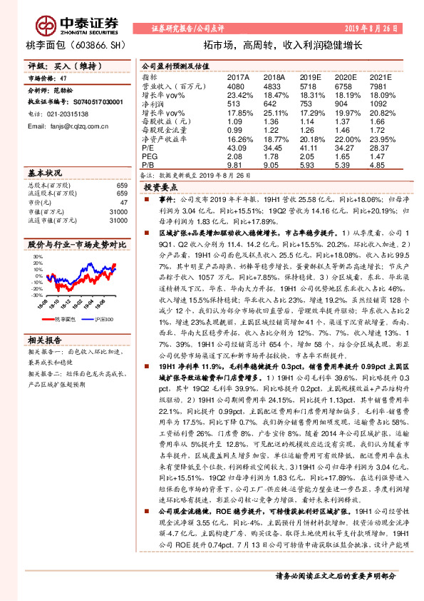 拓市场，高周转，收入利润稳健增长