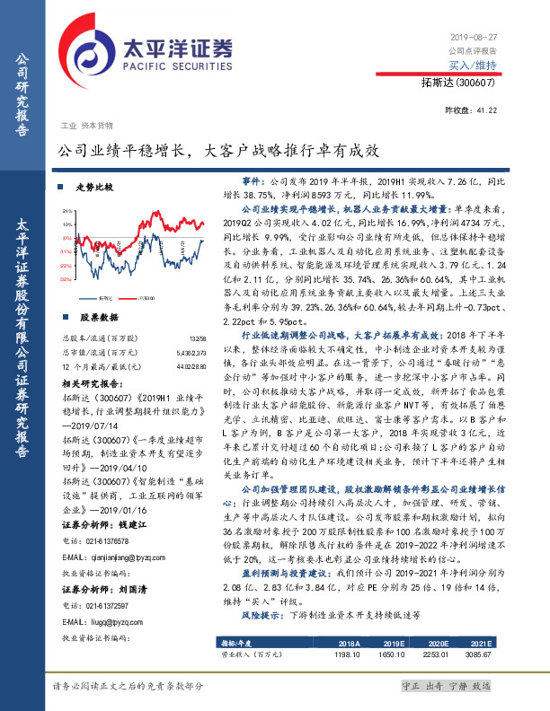 公司业绩平稳增长，大客户战略推行卓有成效