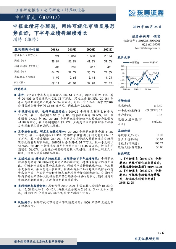 中报业绩符合预期，网络可视化市场发展形势良好，下半年业绩将继续增长