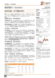 盈利较快增长,资产质量保持较好