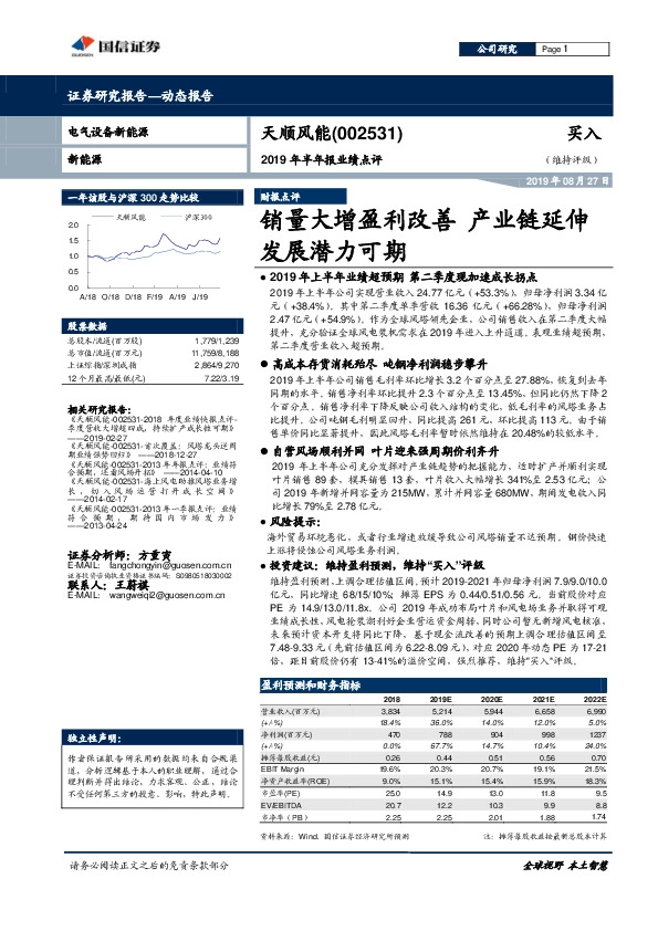 2019年半年报业绩点评：销量大增盈利改善 产业链延伸发展潜力可期