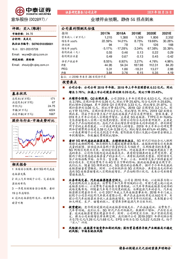 业绩符合预期，静待5G拐点到来