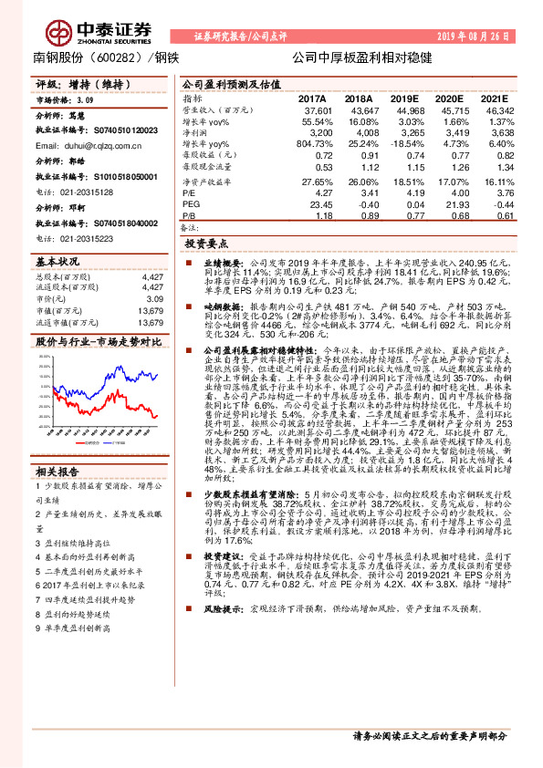公司中厚板盈利相对稳健