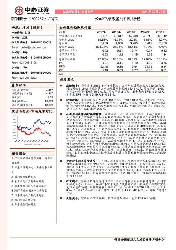 公司中厚板盈利相对稳健
