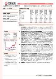 强煤炭弱贸易资产质量继续提升，拟合作光伏电池生产商