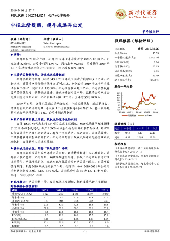 中报业绩靓丽，携手威远再出发