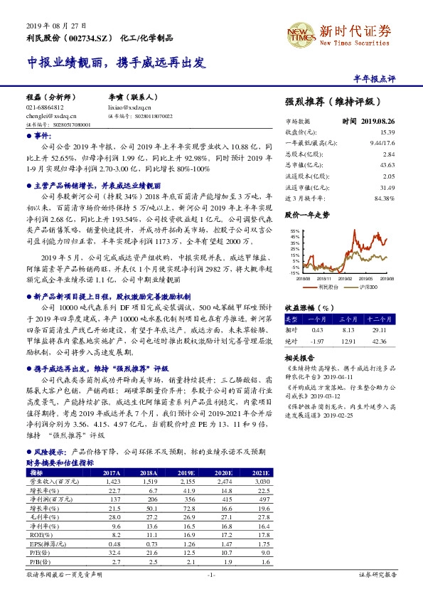 中报业绩靓丽，携手威远再出发