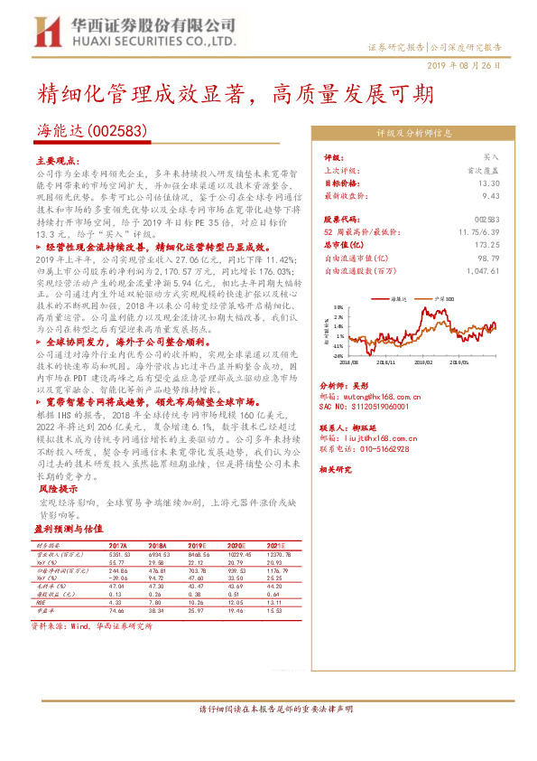 精细化管理成效显著，高质量发展可期