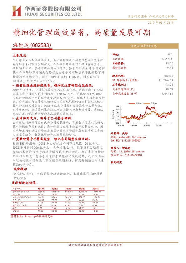 精细化管理成效显著，高质量发展可期