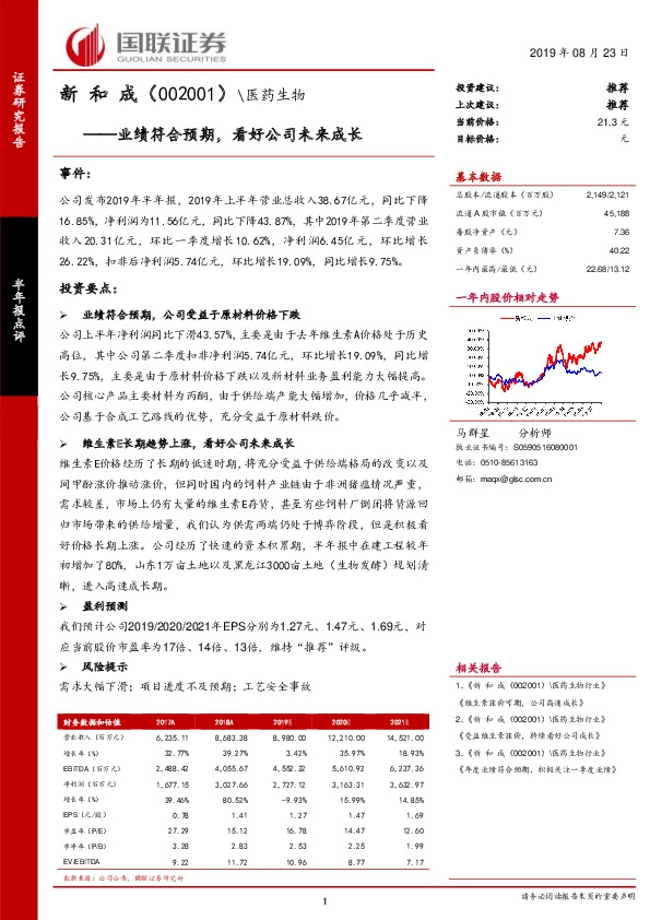 业绩符合预期，看好公司未来成长