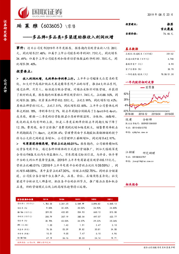 多品牌+多品类+多渠道助推收入利润双增