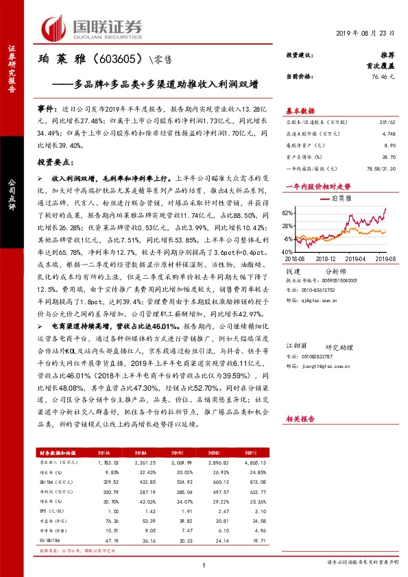 多品牌+多品类+多渠道助推收入利润双增