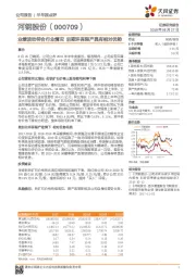 业绩波动符合行业情况 后期环保限产具有相对优势