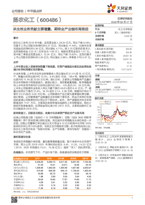 杀虫剂业务贡献主要增量，期待全产业链布局推进