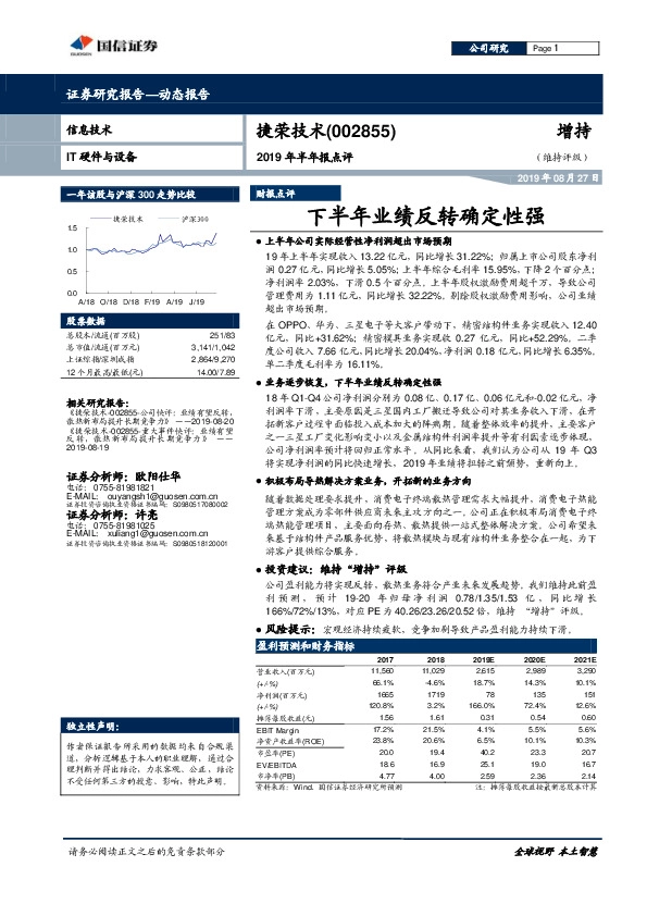 2019年半年报点评：下半年业绩反转确定性强