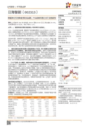 继续深化布局物联网初现成效,中长期盈利能力回升值得期待