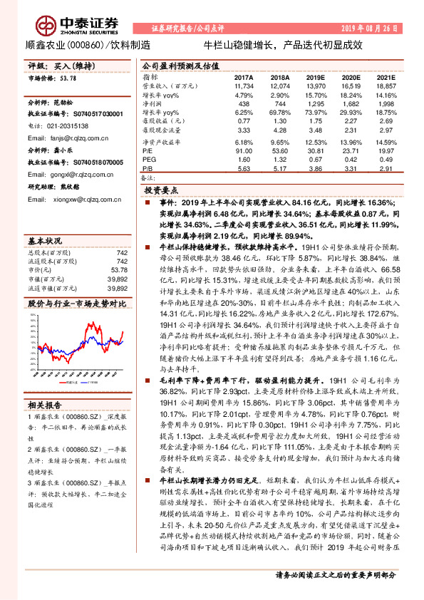 牛栏山稳健增长，产品迭代初显成效