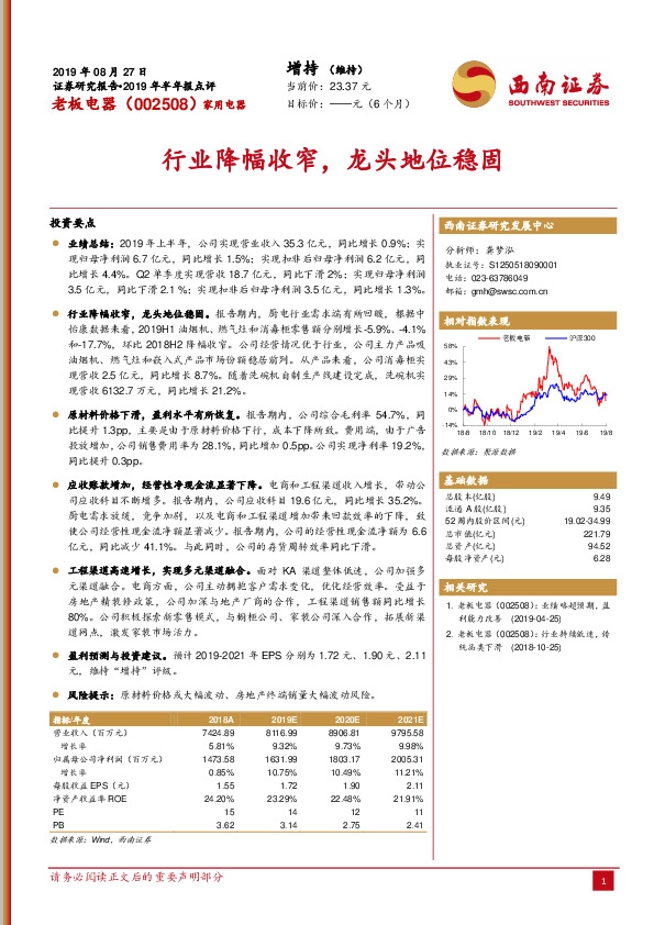 行业降幅收窄，龙头地位稳固