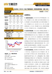 核心产品持续放量，研发项目顺利推进