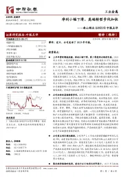 中报点评：净利小幅下滑，高端转型步伐加快