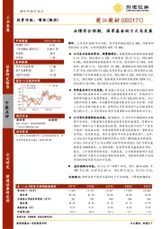 业绩符合预期，国家基金助力天鸟发展