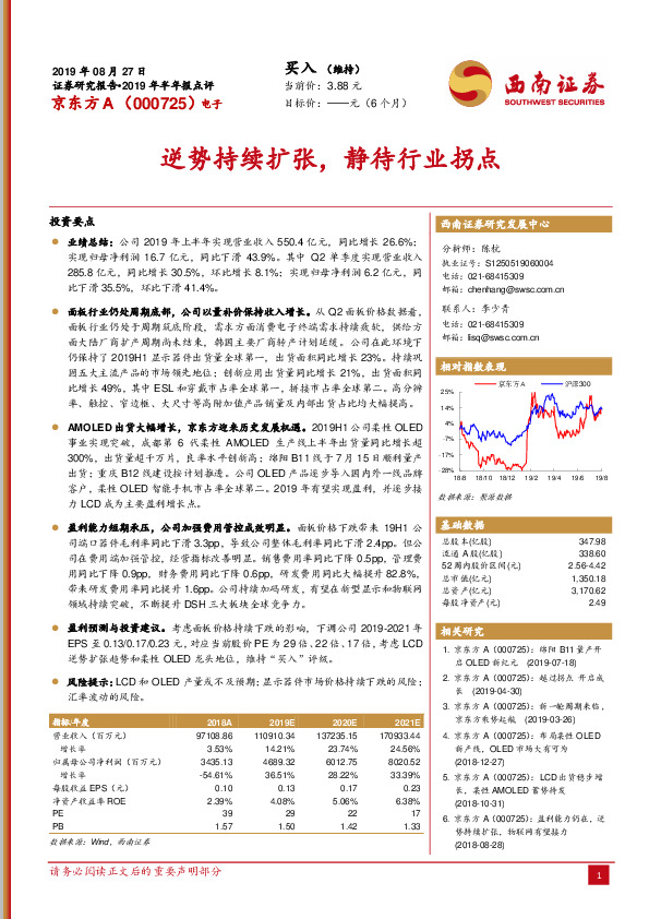 逆势持续扩张，静待行业拐点