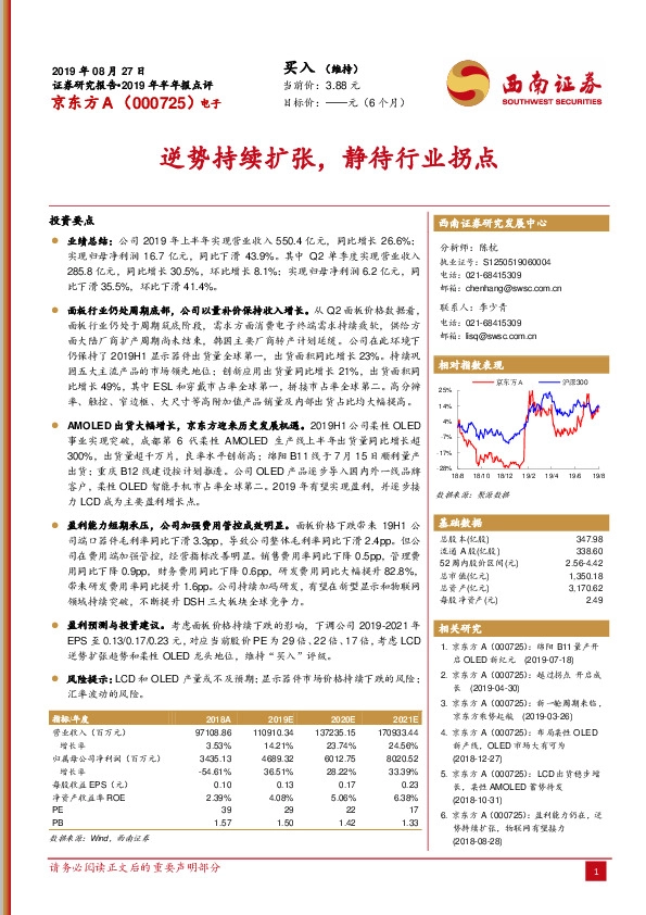 逆势持续扩张，静待行业拐点