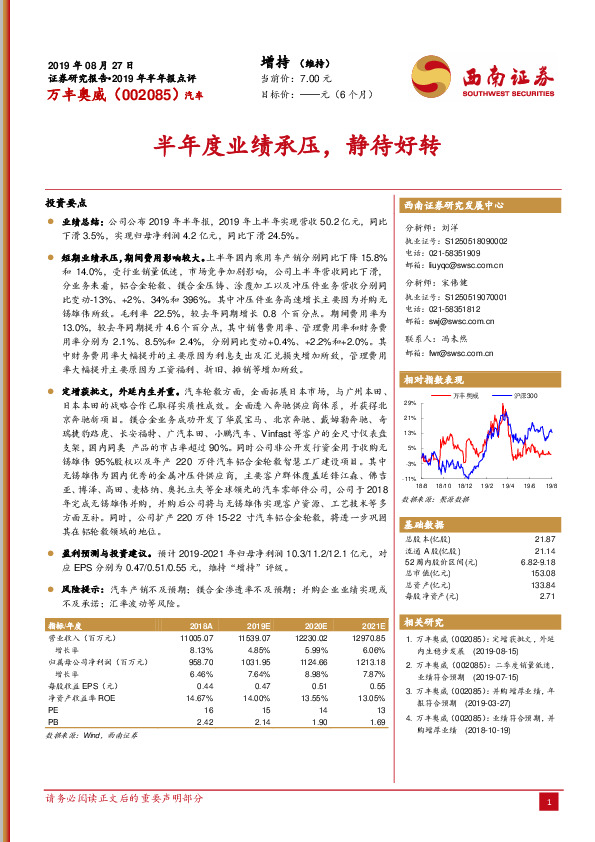 半年度业绩承压，静待好转