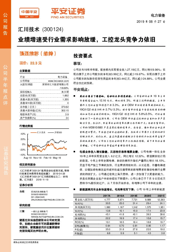业绩增速受行业需求影响放缓，工控龙头竞争力依旧
