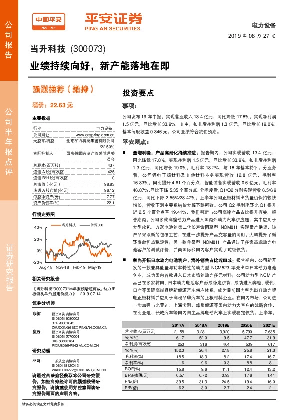 业绩持续向好，新产能落地在即