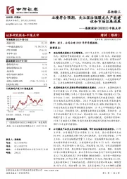 中报点评：业绩符合预期，关注湿法隔膜龙头产能建设和市场拓展进展