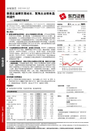 宋城演艺中报点评：新景区接棒支撑成长，聚焦主业带来盈利提升