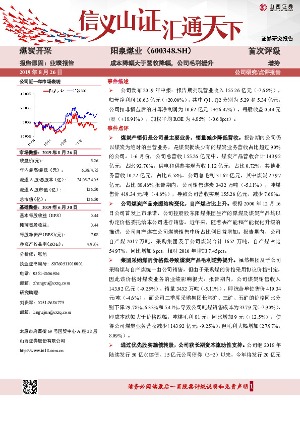 成本降幅大于营收降幅，公司毛利提升